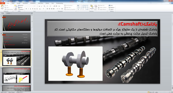 پاورپوینت بادامک ( 20 اسلاید )