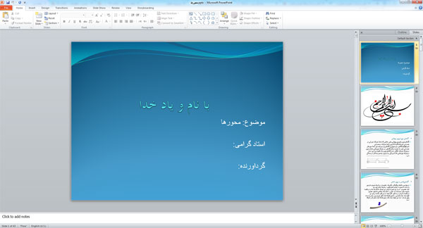 پاورپوینت محورها ( 43 اسلاید )