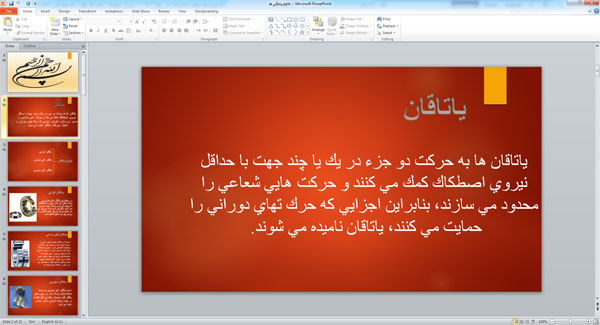  پاورپوینت یاتاقان ها ( 21 اسلاید )