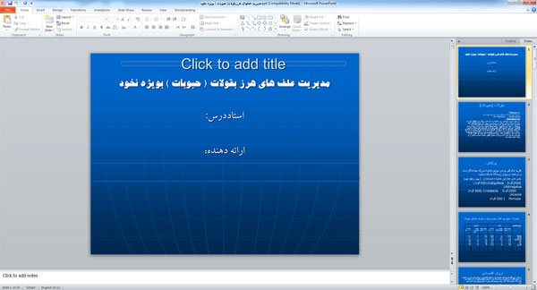 پاورپوینت مدیریت علف های هرز بقولات ( حبوبات ) بویژه نخود ( 35 اسلاید )