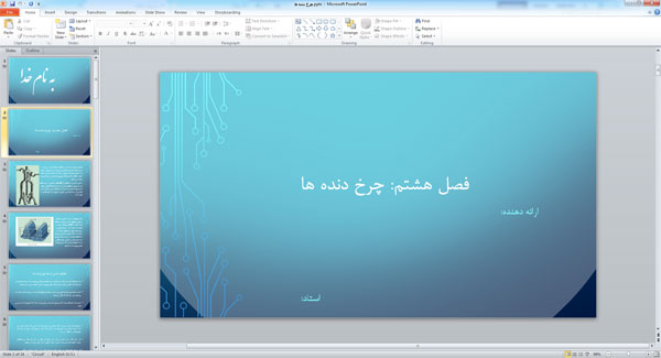 پاورپوینت چرخ دنده ها  ( 24 اسلاید )