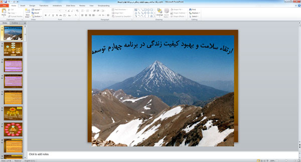 پاورپوینت ارتقاء سلامت و بهبود کیفیت زندگی در برنامه چهارم توسعه ( 56 اسلاید )