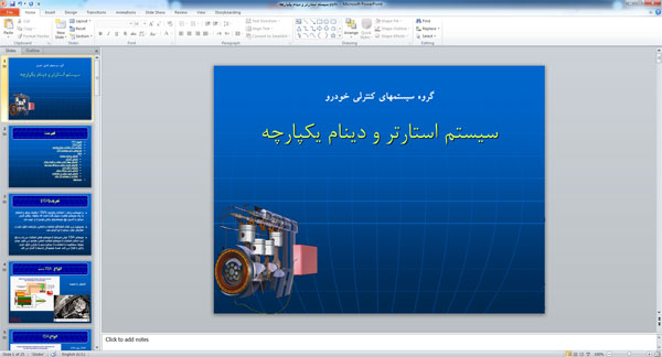 پاورپوینت سیستم استارتر و دینام یکپارچه ( 25 اسلاید )