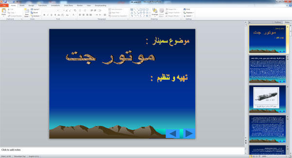 پاورپوینت موتور جت ( 40 اسلاید )