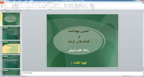 پاورپوینت اصول بهداشت و کمک های اولیه ( 143 اسلاید )