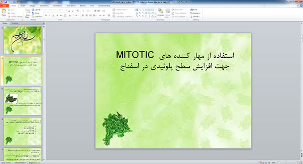 پاورپوینت استفاده از مهار کننده های MITOTIC جهت افزایش سطح پلوئیدی در اسفناج ( 17 اسلاید )