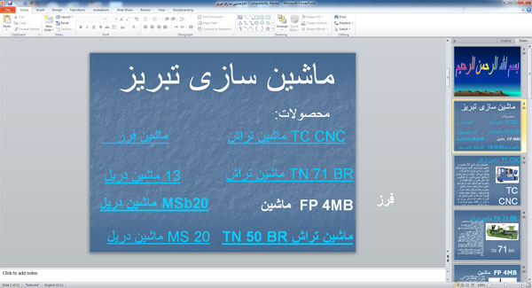 پاورپوینت ماشین سازی تبریز ( 11 اسلاید )