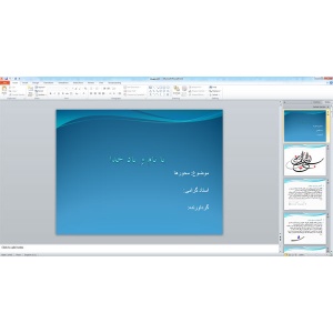 پاورپوینت محورها ( 43 اسلاید )