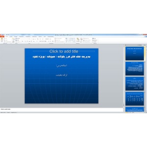 پاورپوینت مدیریت علف های هرز بقولات ( حبوبات ) بویژه نخود ( 35 اسلاید )