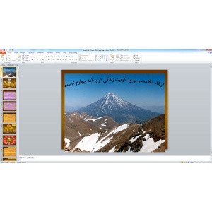 پاورپوینت ارتقاء سلامت و بهبود کیفیت زندگی در برنامه چهارم توسعه ( 56 اسلاید )