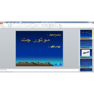 پاورپوینت موتور جت ( 40 اسلاید )