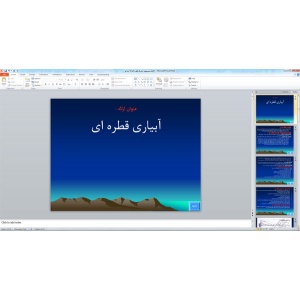 پاورپوینت آبیاری قطره ای (16 اسلاید)