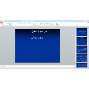 پاورپوینت آبیاری بارانی (18 اسلاید)
