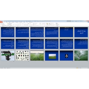 پاورپوینت آبیاری بارانی (18 اسلاید)