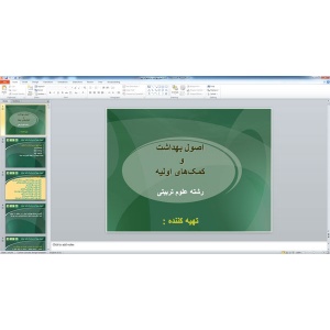 principles-of-health-and-first-aid-1