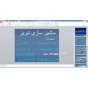 پاورپوینت ماشین سازی تبریز ( 11 اسلاید )