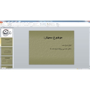 پاورپوینت انواع چرخ دنده ( 15 اسلاید )