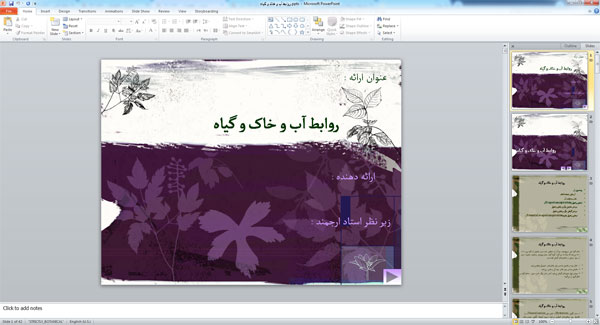 پاورپوینت روابط آب و خاک و گياه (42 اسلاید)